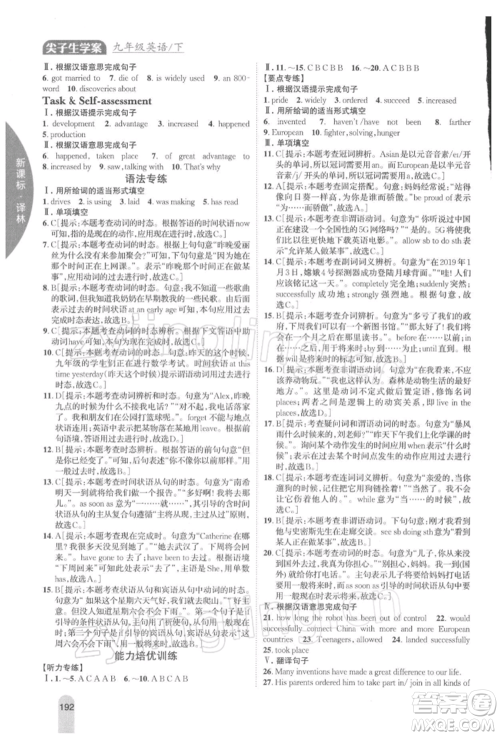 吉林人民出版社2022尖子生学案九年级下册英语译林版参考答案 吉林人民出版社2022尖子生学案九年级下册英语译林版参考答案