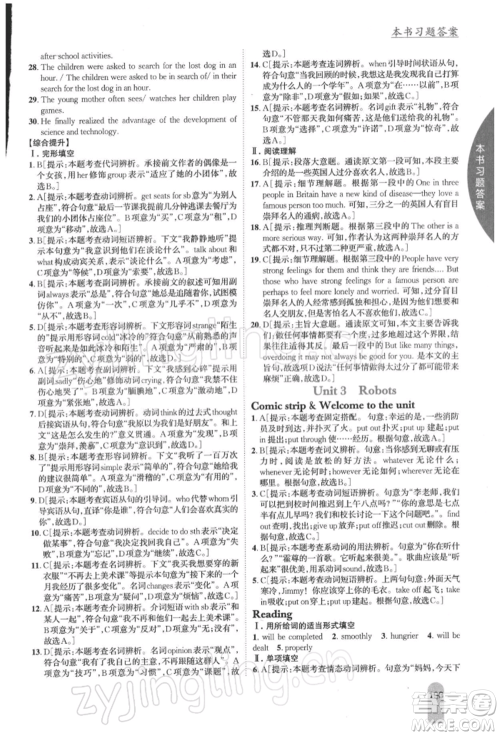 吉林人民出版社2022尖子生学案九年级下册英语译林版参考答案 吉林人民出版社2022尖子生学案九年级下册英语译林版参考答案