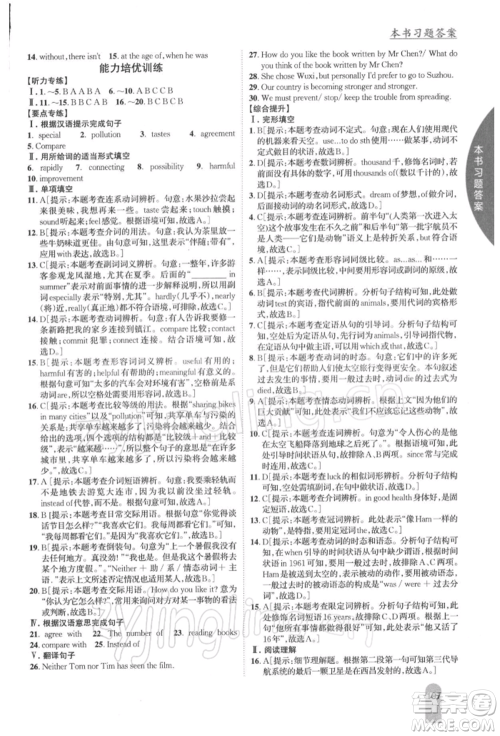 吉林人民出版社2022尖子生学案九年级下册英语译林版参考答案