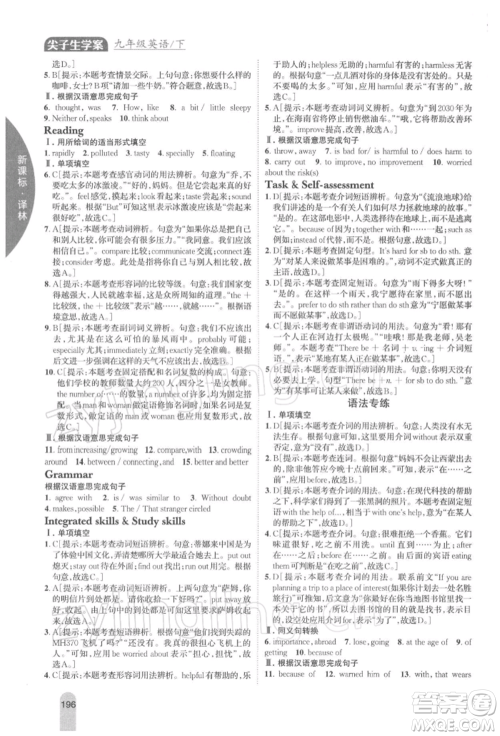 吉林人民出版社2022尖子生学案九年级下册英语译林版参考答案 吉林人民出版社2022尖子生学案九年级下册英语译林版参考答案