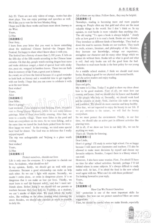 吉林人民出版社2022尖子生学案九年级下册英语译林版参考答案 吉林人民出版社2022尖子生学案九年级下册英语译林版参考答案