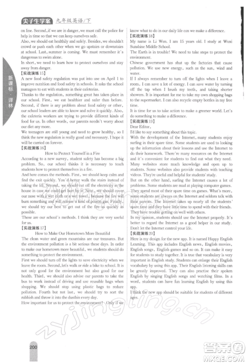 吉林人民出版社2022尖子生学案九年级下册英语译林版参考答案