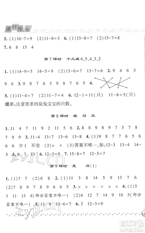 宁夏人民教育出版社2022经纶学典课时作业一年级数学下册江苏国标版答案