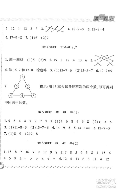 宁夏人民教育出版社2022经纶学典课时作业一年级数学下册江苏国标版答案