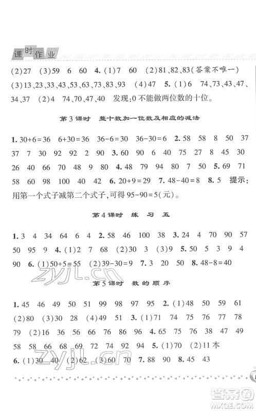 宁夏人民教育出版社2022经纶学典课时作业一年级数学下册江苏国标版答案