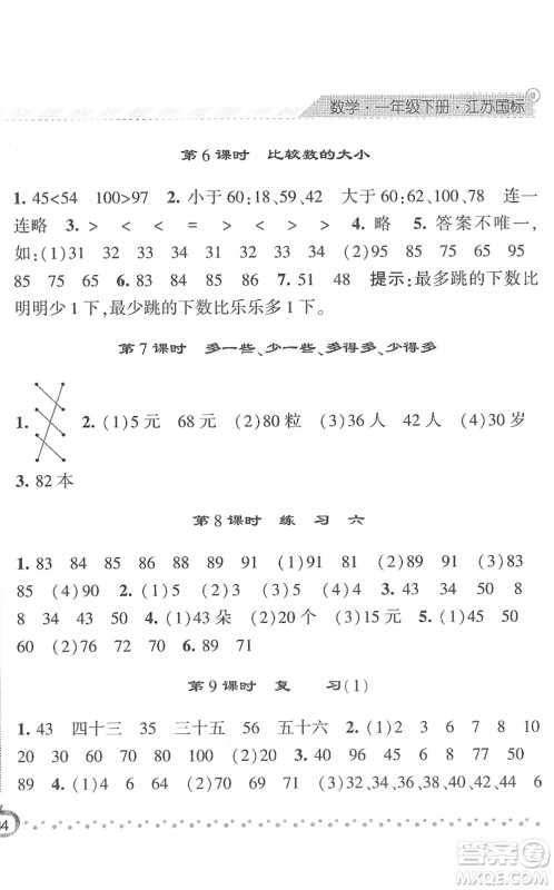 宁夏人民教育出版社2022经纶学典课时作业一年级数学下册江苏国标版答案