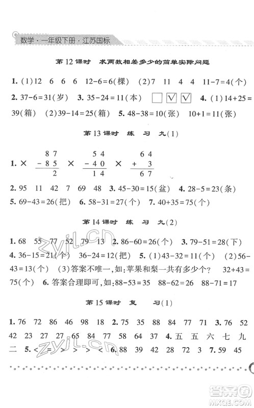 宁夏人民教育出版社2022经纶学典课时作业一年级数学下册江苏国标版答案