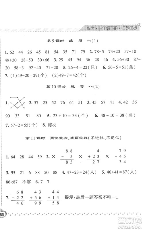 宁夏人民教育出版社2022经纶学典课时作业一年级数学下册江苏国标版答案