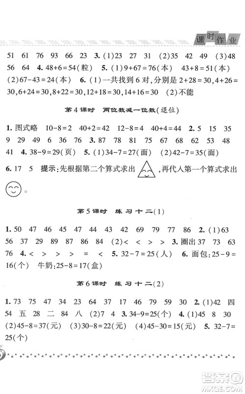 宁夏人民教育出版社2022经纶学典课时作业一年级数学下册江苏国标版答案
