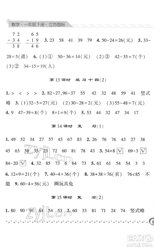 宁夏人民教育出版社2022经纶学典课时作业一年级数学下册江苏国标版答案