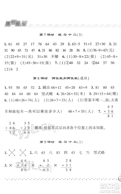 宁夏人民教育出版社2022经纶学典课时作业一年级数学下册江苏国标版答案