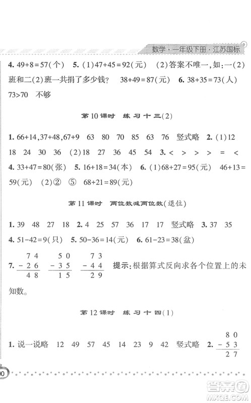宁夏人民教育出版社2022经纶学典课时作业一年级数学下册江苏国标版答案