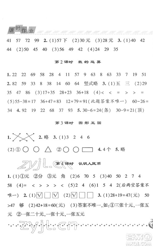 宁夏人民教育出版社2022经纶学典课时作业一年级数学下册江苏国标版答案