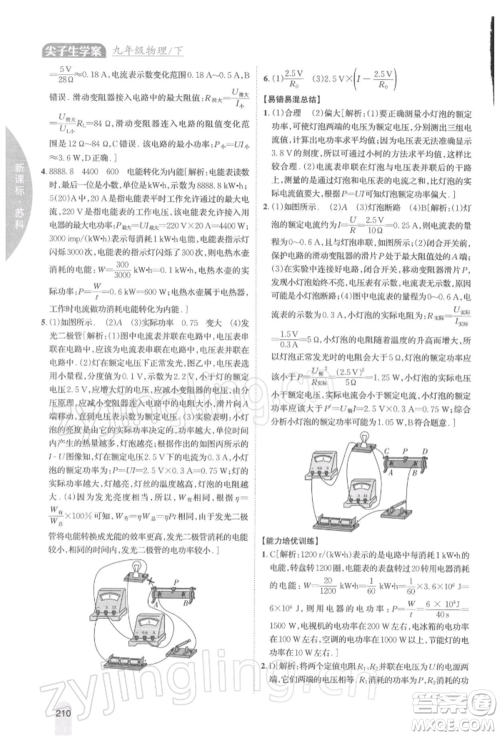 吉林人民出版社2022尖子生学案九年级下册物理苏科版参考答案