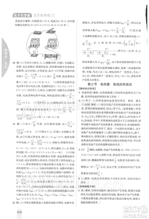 吉林人民出版社2022尖子生学案九年级下册物理苏科版参考答案