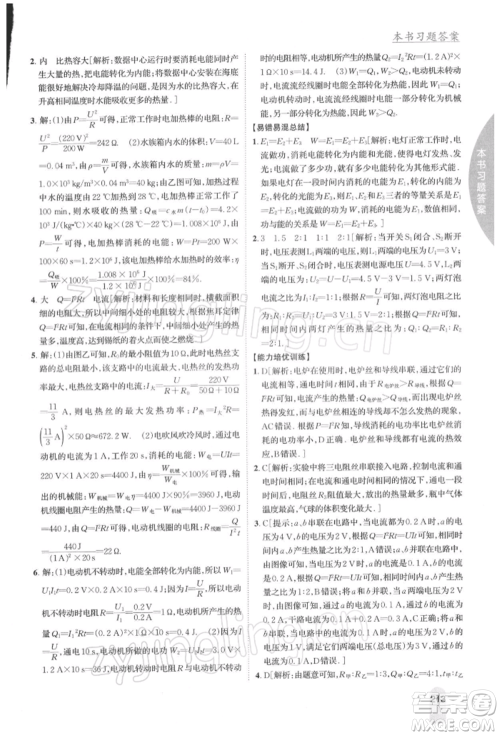 吉林人民出版社2022尖子生学案九年级下册物理苏科版参考答案