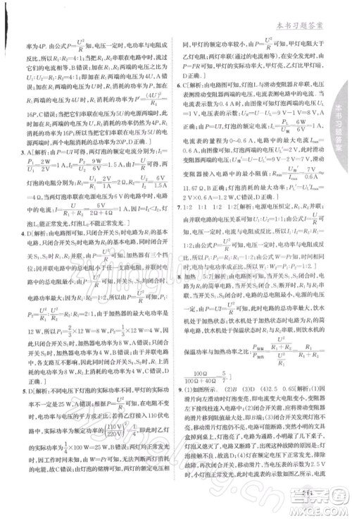 吉林人民出版社2022尖子生学案九年级下册物理苏科版参考答案