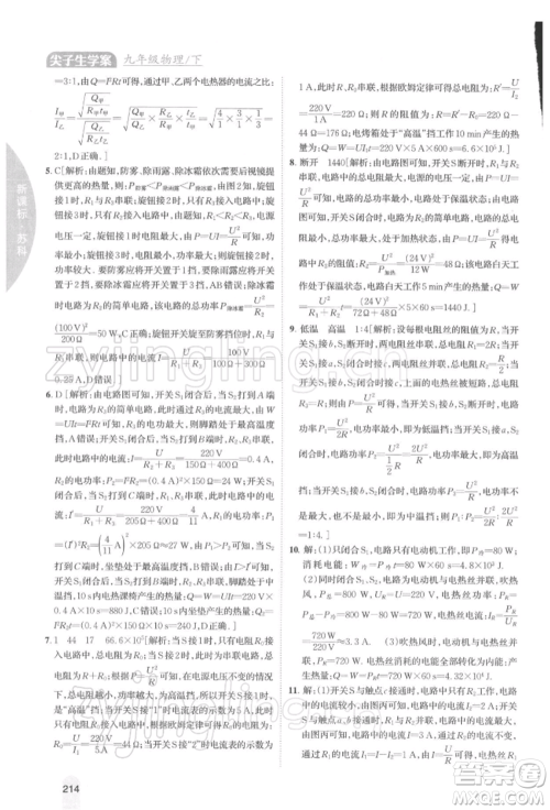 吉林人民出版社2022尖子生学案九年级下册物理苏科版参考答案