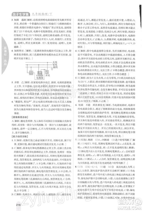 吉林人民出版社2022尖子生学案九年级下册物理苏科版参考答案