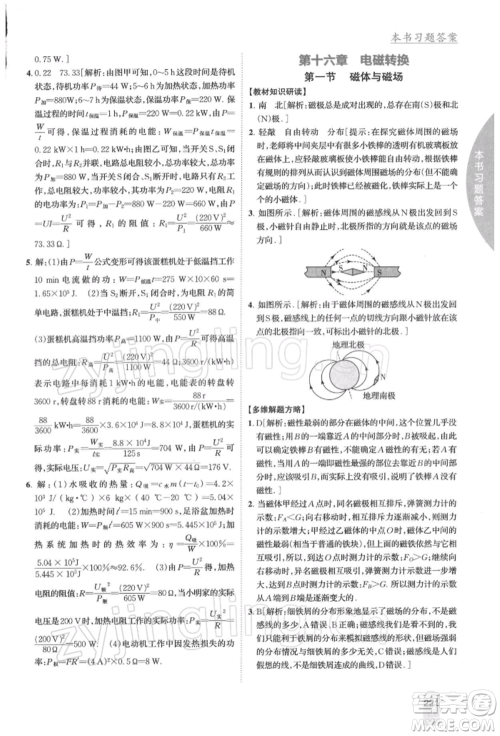 吉林人民出版社2022尖子生学案九年级下册物理苏科版参考答案