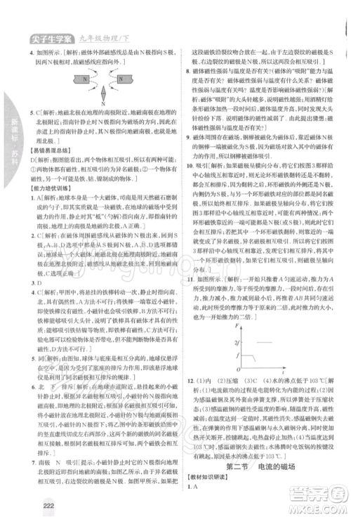 吉林人民出版社2022尖子生学案九年级下册物理苏科版参考答案