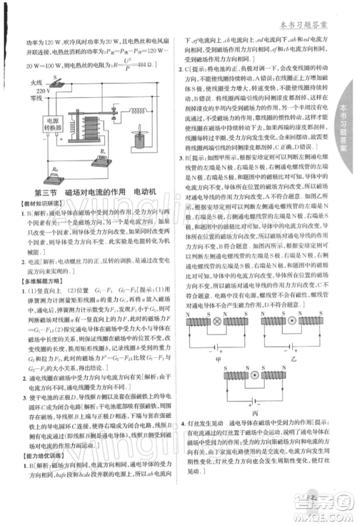 吉林人民出版社2022尖子生学案九年级下册物理苏科版参考答案