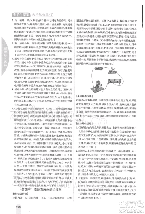 吉林人民出版社2022尖子生学案九年级下册物理苏科版参考答案