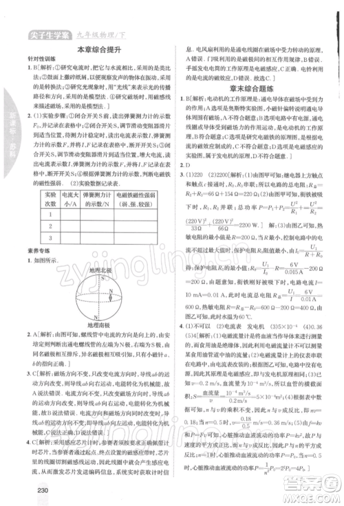 吉林人民出版社2022尖子生学案九年级下册物理苏科版参考答案