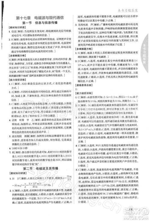 吉林人民出版社2022尖子生学案九年级下册物理苏科版参考答案