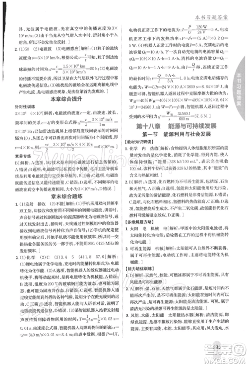 吉林人民出版社2022尖子生学案九年级下册物理苏科版参考答案