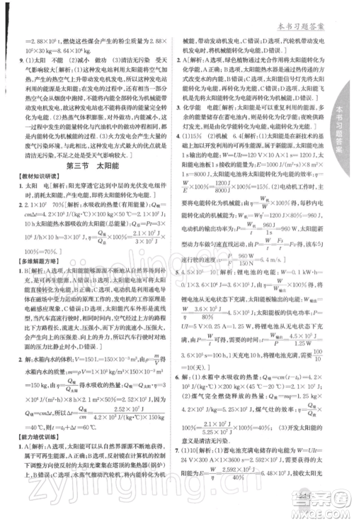 吉林人民出版社2022尖子生学案九年级下册物理苏科版参考答案