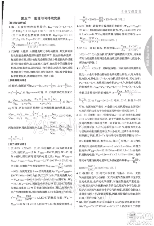 吉林人民出版社2022尖子生学案九年级下册物理苏科版参考答案