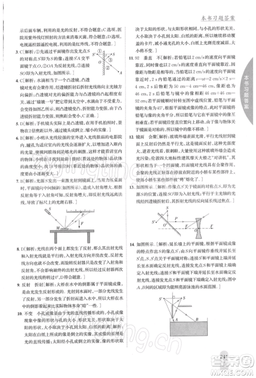 吉林人民出版社2022尖子生学案九年级下册物理苏科版参考答案