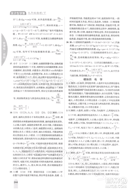 吉林人民出版社2022尖子生学案九年级下册物理苏科版参考答案