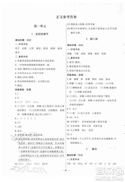 山东人民出版社2022初中同步练习册语文六年级下册五四制人教版答案