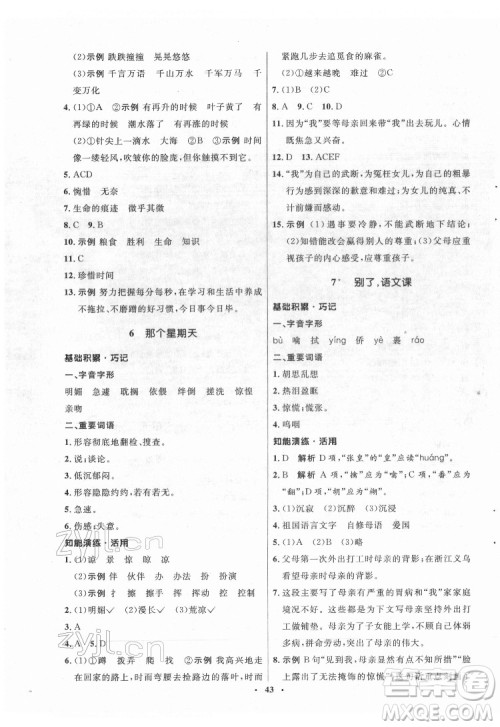 山东人民出版社2022初中同步练习册语文六年级下册五四制人教版答案 山东人民出版社2022初中同步练习册语文六年级下册五四制人教版答案