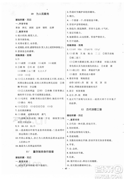 山东人民出版社2022初中同步练习册语文六年级下册五四制人教版答案 山东人民出版社2022初中同步练习册语文六年级下册五四制人教版答案