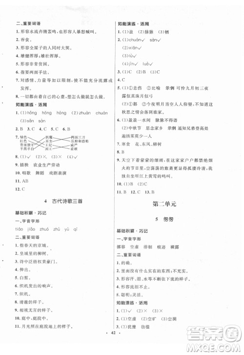 山东人民出版社2022初中同步练习册语文六年级下册五四制人教版答案