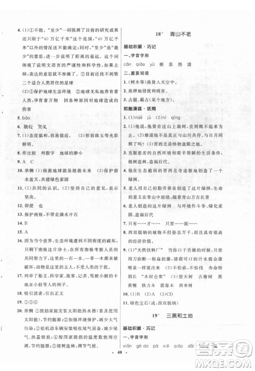 山东人民出版社2022初中同步练习册语文六年级下册五四制人教版答案 山东人民出版社2022初中同步练习册语文六年级下册五四制人教版答案