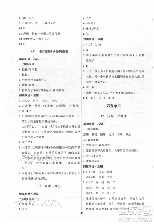 山东人民出版社2022初中同步练习册语文六年级下册五四制人教版答案 山东人民出版社2022初中同步练习册语文六年级下册五四制人教版答案