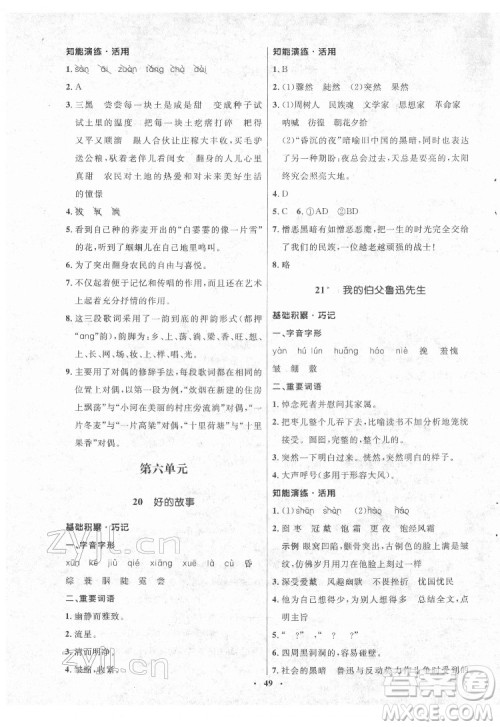 山东人民出版社2022初中同步练习册语文六年级下册五四制人教版答案 山东人民出版社2022初中同步练习册语文六年级下册五四制人教版答案