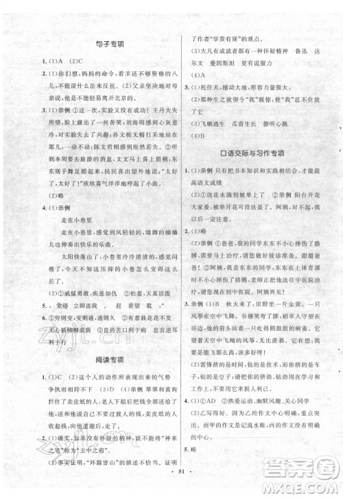 山东人民出版社2022初中同步练习册语文六年级下册五四制人教版答案