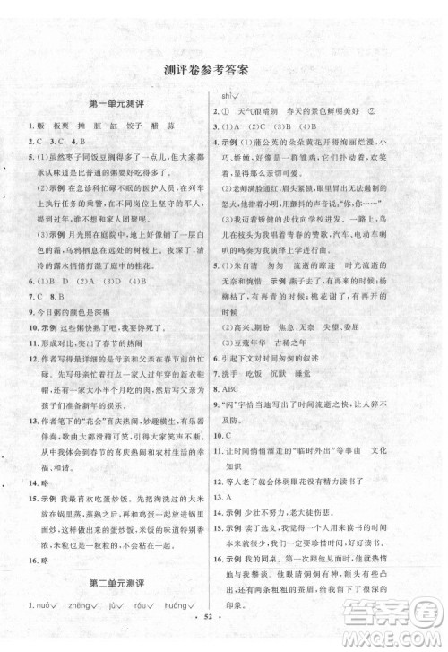 山东人民出版社2022初中同步练习册语文六年级下册五四制人教版答案 山东人民出版社2022初中同步练习册语文六年级下册五四制人教版答案