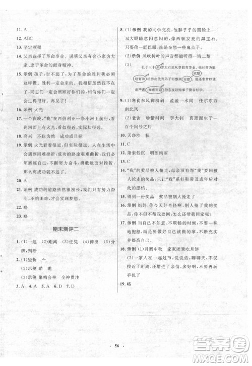 山东人民出版社2022初中同步练习册语文六年级下册五四制人教版答案 山东人民出版社2022初中同步练习册语文六年级下册五四制人教版答案