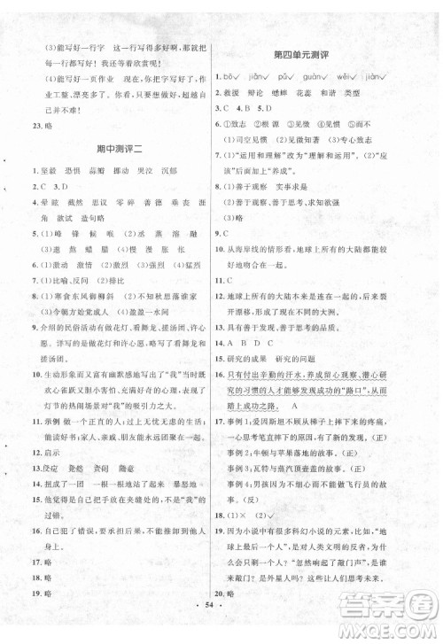 山东人民出版社2022初中同步练习册语文六年级下册五四制人教版答案 山东人民出版社2022初中同步练习册语文六年级下册五四制人教版答案