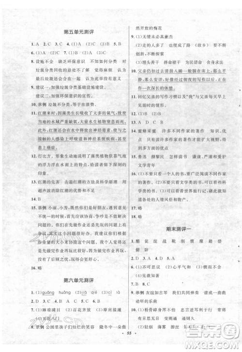 山东人民出版社2022初中同步练习册语文六年级下册五四制人教版答案 山东人民出版社2022初中同步练习册语文六年级下册五四制人教版答案