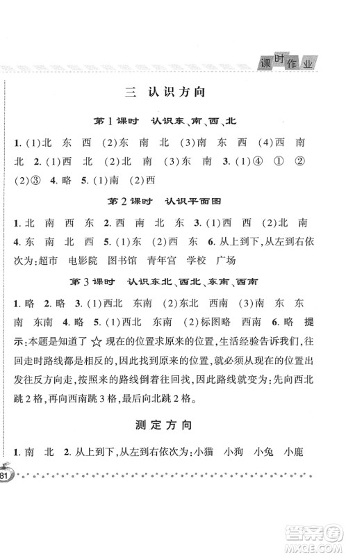 宁夏人民教育出版社2022经纶学典课时作业二年级数学下册江苏国标版答案