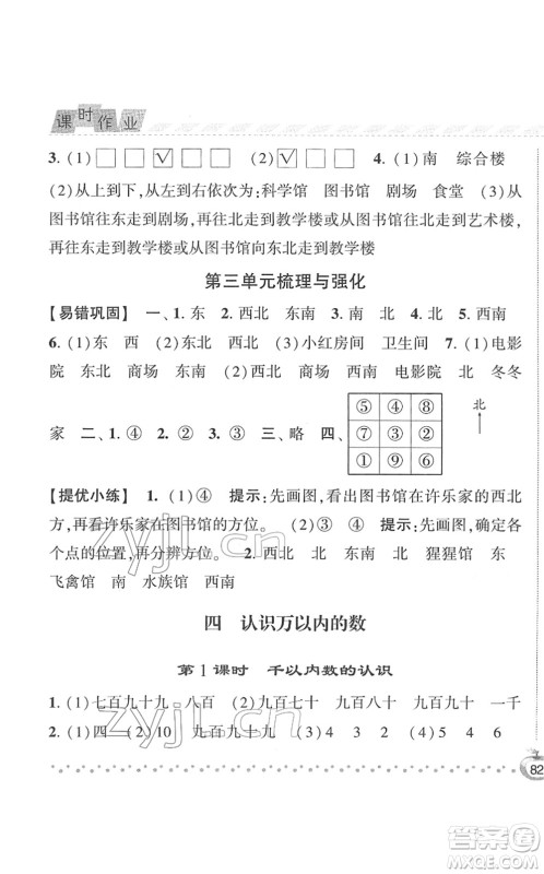 宁夏人民教育出版社2022经纶学典课时作业二年级数学下册江苏国标版答案