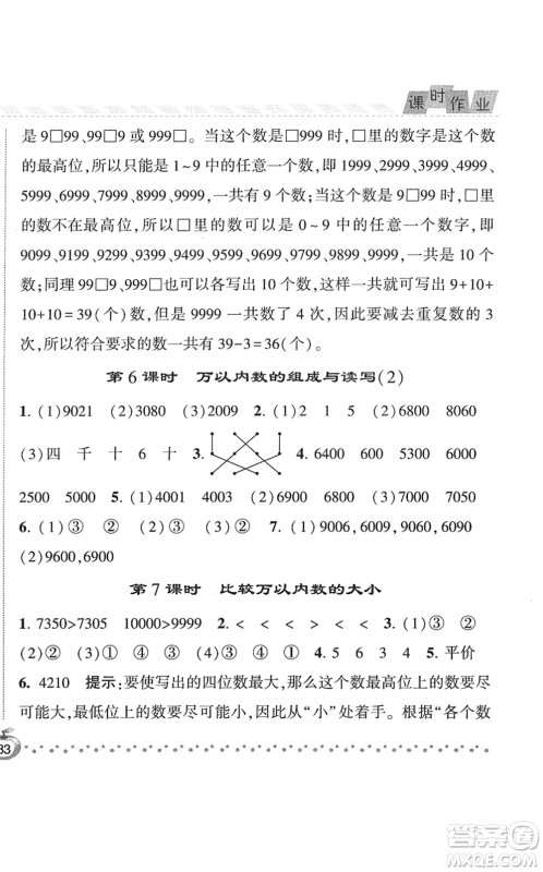 宁夏人民教育出版社2022经纶学典课时作业二年级数学下册江苏国标版答案