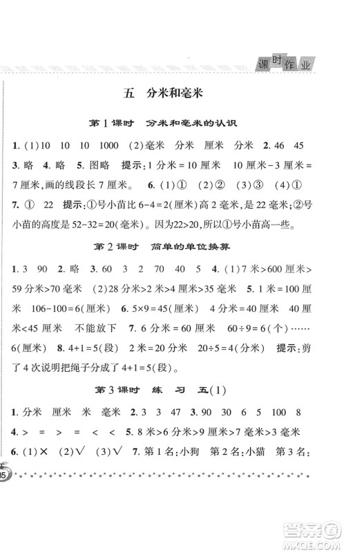 宁夏人民教育出版社2022经纶学典课时作业二年级数学下册江苏国标版答案